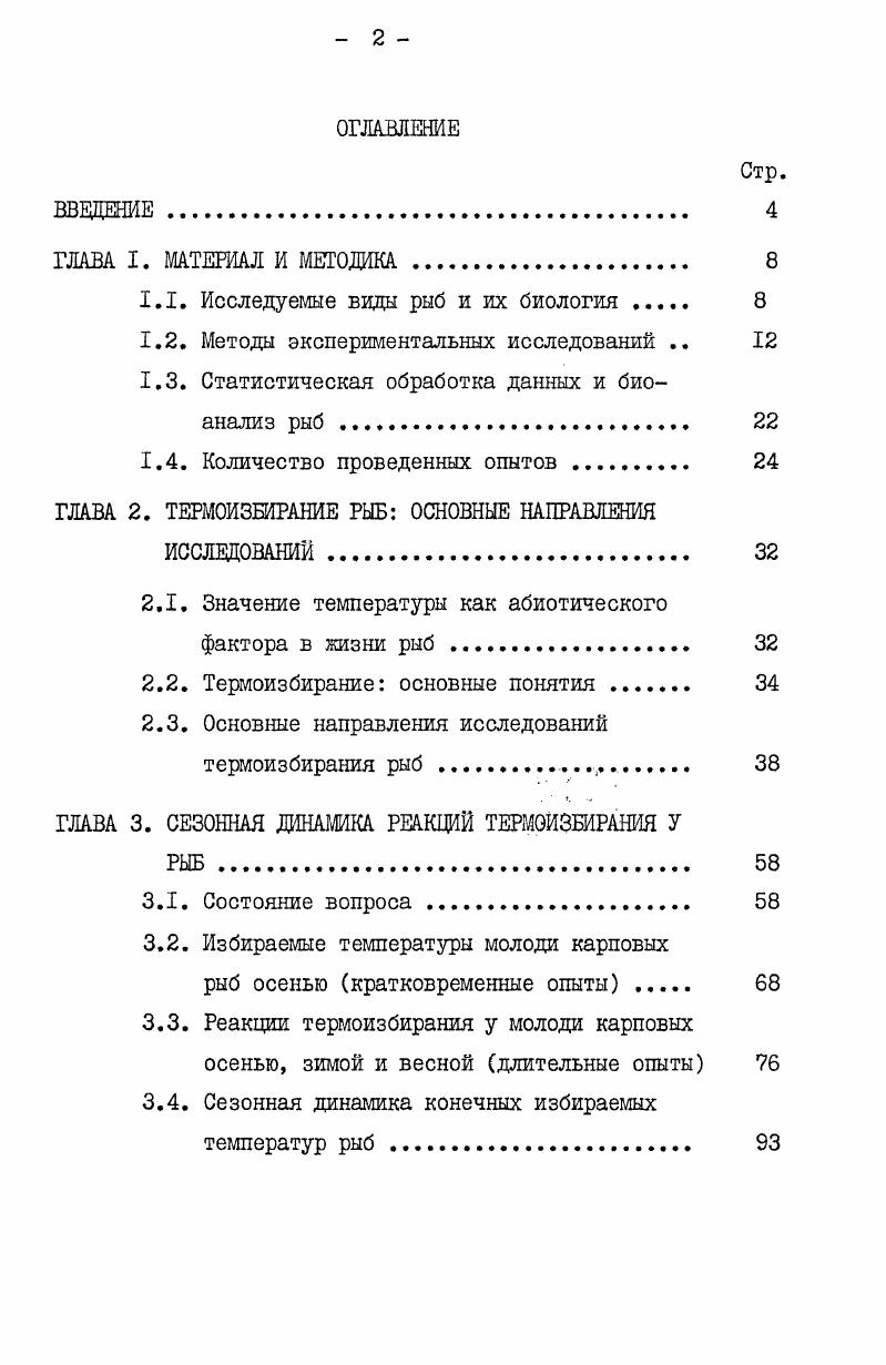 "1.1. Исследуемые виды рыб и их биология . 
