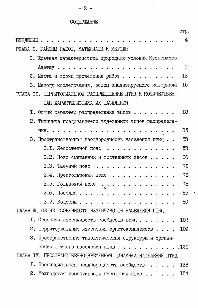 "ГЛАВА I. РАЙОНЫ РАБОТ, МАТЕРИАЛЫ И МЕТОДЫ