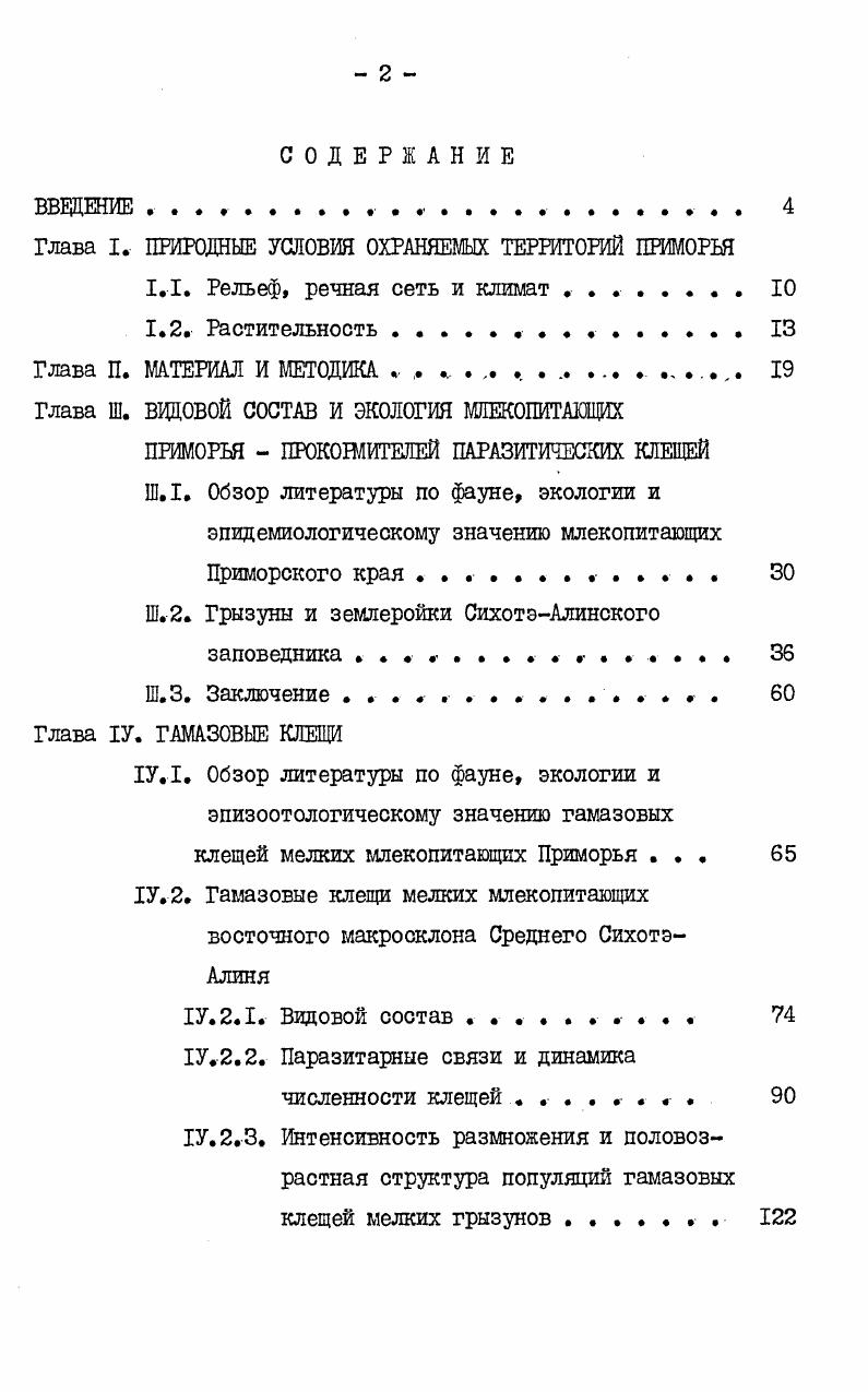 "Глава I. ПРИРОДНЫЕ УСЛОВИЯ ОХРАНЯЕМЫХ ТЕРРИТОРИЙ ПРИМОРЬЯ