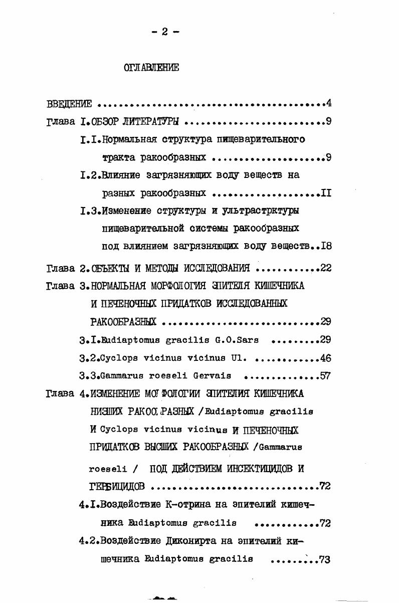 "1.1.Нормальная структура пищеварительного тракта ракообразных