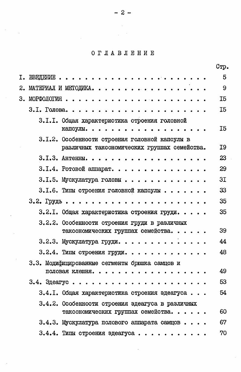 "крае каждого членика булавы находится сопутствующая прикрепительным щетинкам группа трихоидных или базиконических сенсилл, а вдоль нижнего края булавы на ее внуаренней поверхности расположены одиночные толстые волоски. Прикрепительные щетинки, расположенные на булаве самцов, встречаются во всех семействах блох i, i, . Они отсутствуют у видов блох, самки которых по какимто обстоятельствам неподвижны при спаривании. Полагают, что описываемые образования являются своего рода присосками, причем считают, что внутри расширенного основания их ножки находятся железы, секрет которых, попадая по узкому каналу на поверхность шляпки, способствует их прикреплению к стерниту самки. Прямую связь щетинок с нервными клетками булавы до настоящего времени установить не удалось. Необходимо отметить, что сходное образование встречается на подощвах лапок жуков ,. Прикрепительные щетинки можно разделить на два типа, связанные между собой переходными формами. Ближе к основанию булавы располагаются более прямые и короткие щетинки с плохо выраженной границей между шляпкой и ножкой, ближе к вершине более длинные, с хорошо обособленной шляпкой. Преобладание щетинок более специализированной формы у вершины булавы связано с тем, что последние членики антенны несут большую функциональную нагрузку при спаривании, чем первые. Дорсальная поверхность прикрепительных щетинок у блох сем. 