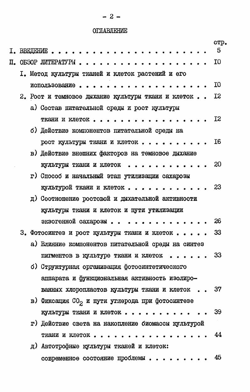 "Практическое значение этого метода связано с возможностью биотехнологического использования культур тканей и клеток в качестве цродуцеытов экономически важных, в первую очередь лекарственных веществ. Практическое значение для сельского хозяйства имеет метод цри выведении гибридных сортов растений, а также при освобождении посадочного материала овощных и плодовоягодных культур от вирусных заболеваний. 