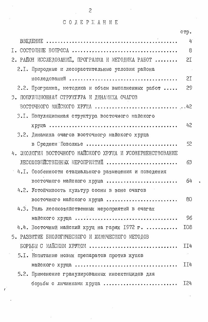 "2. РАЙОН ИССЛЕДОВАНИЙ, ПРОГРАММА И МЕТОДИКА РАБОТ 
