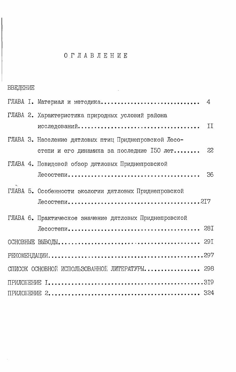 "ГЛАВА 2. Характеристика природных условий района