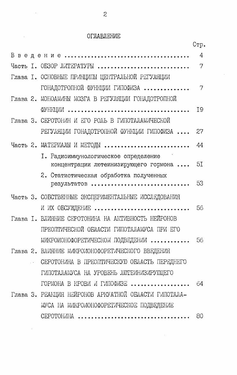 "Глава I. ОСНОВНЫЕ ПРИНЦИПЫ ЦЕНТРАЛЬНОЙ РЕГУЛЯЦИИ