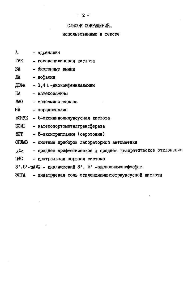 "1.1. Общие представления о катехоламинах
