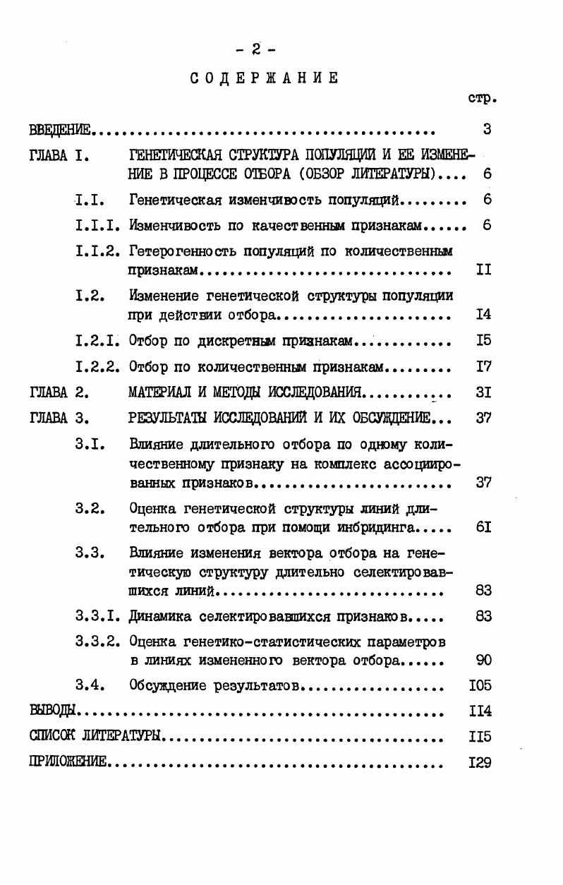 "1.1. Генетическая изменчивость популяций. б