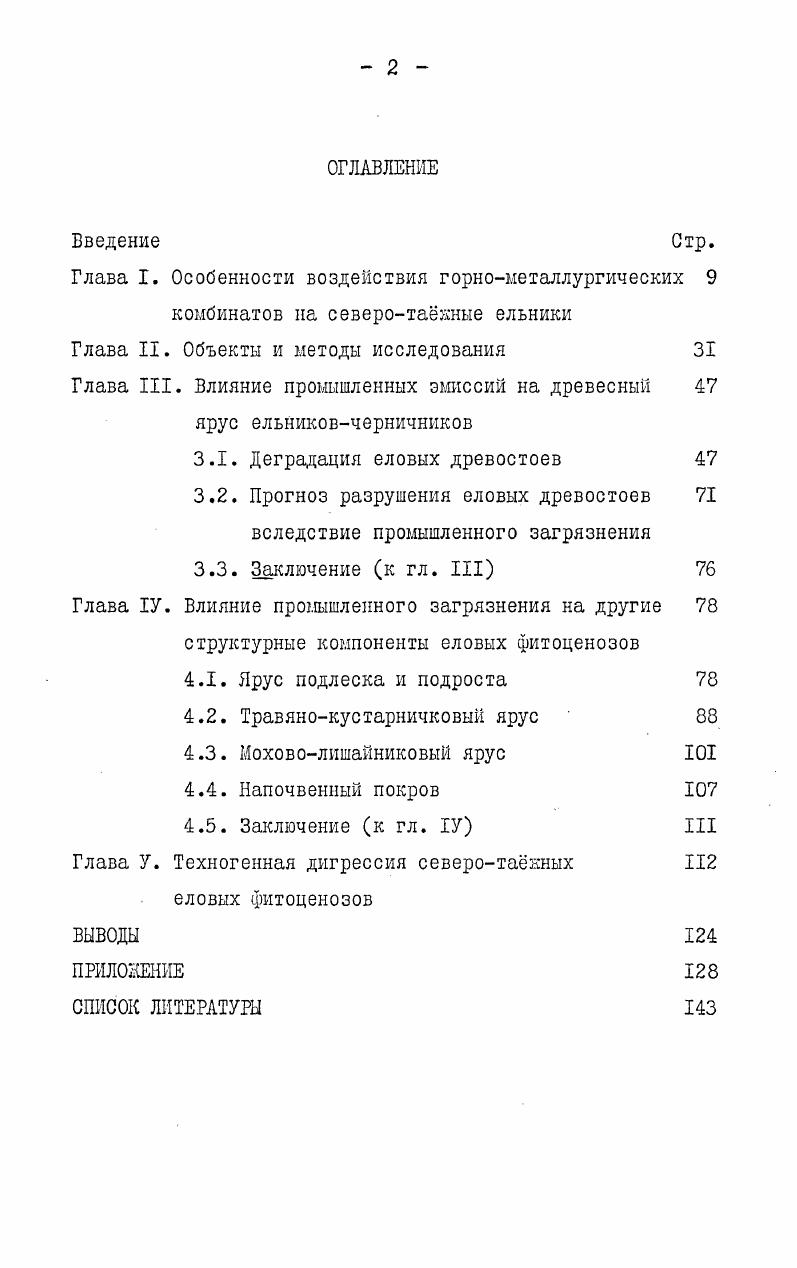 "Глава I. Особенности воздействия горнометаллургических 