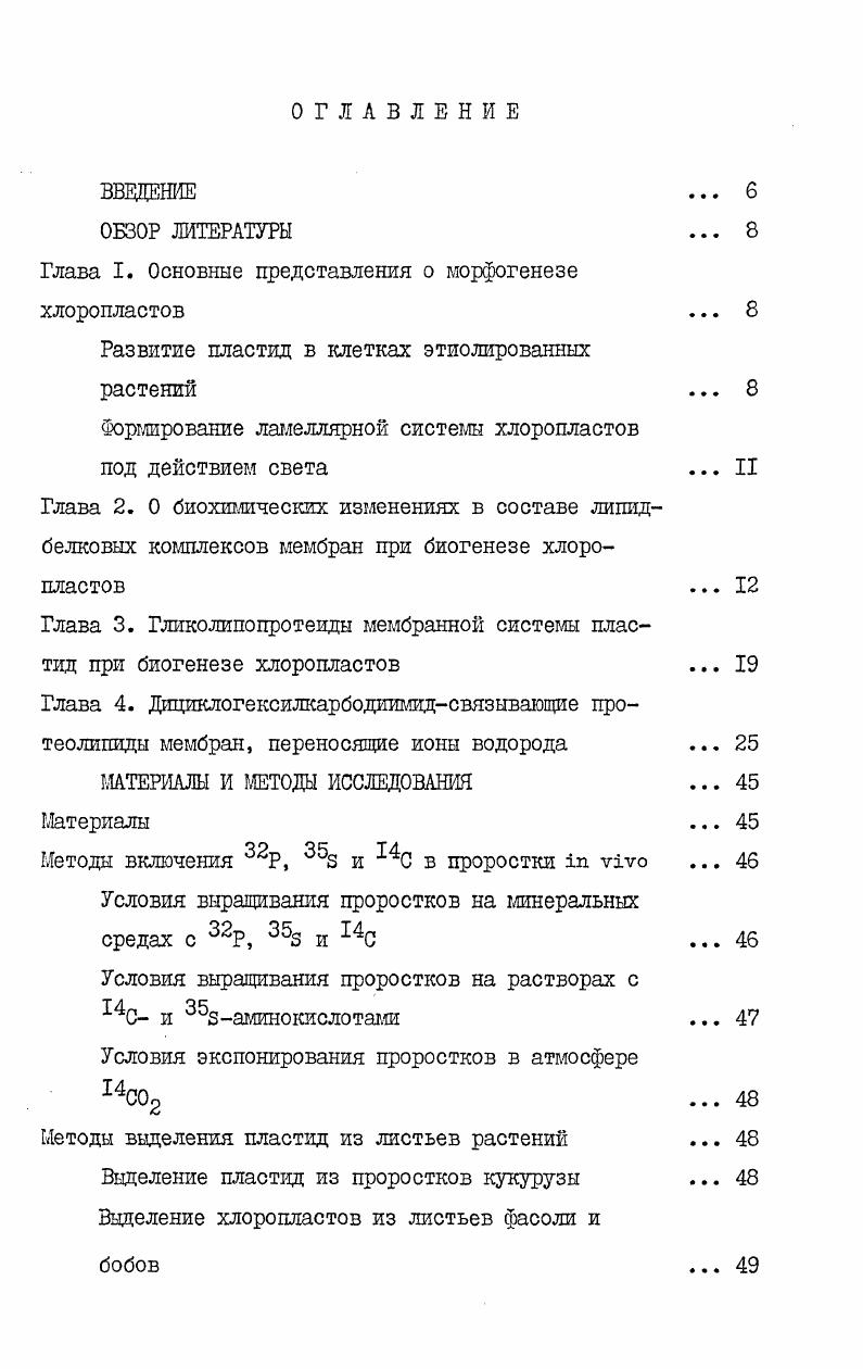 "Развитие пластид в клетках этиолированных растений