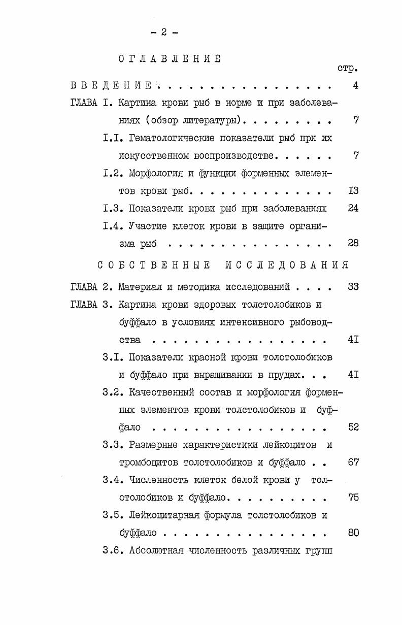 "ГЛАВА I. Картина крови рыб в норме и при заболеваниях обзор литературы. 