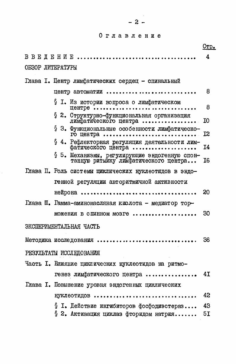 "Глава I. Центр лимфатических сердец  спинальный