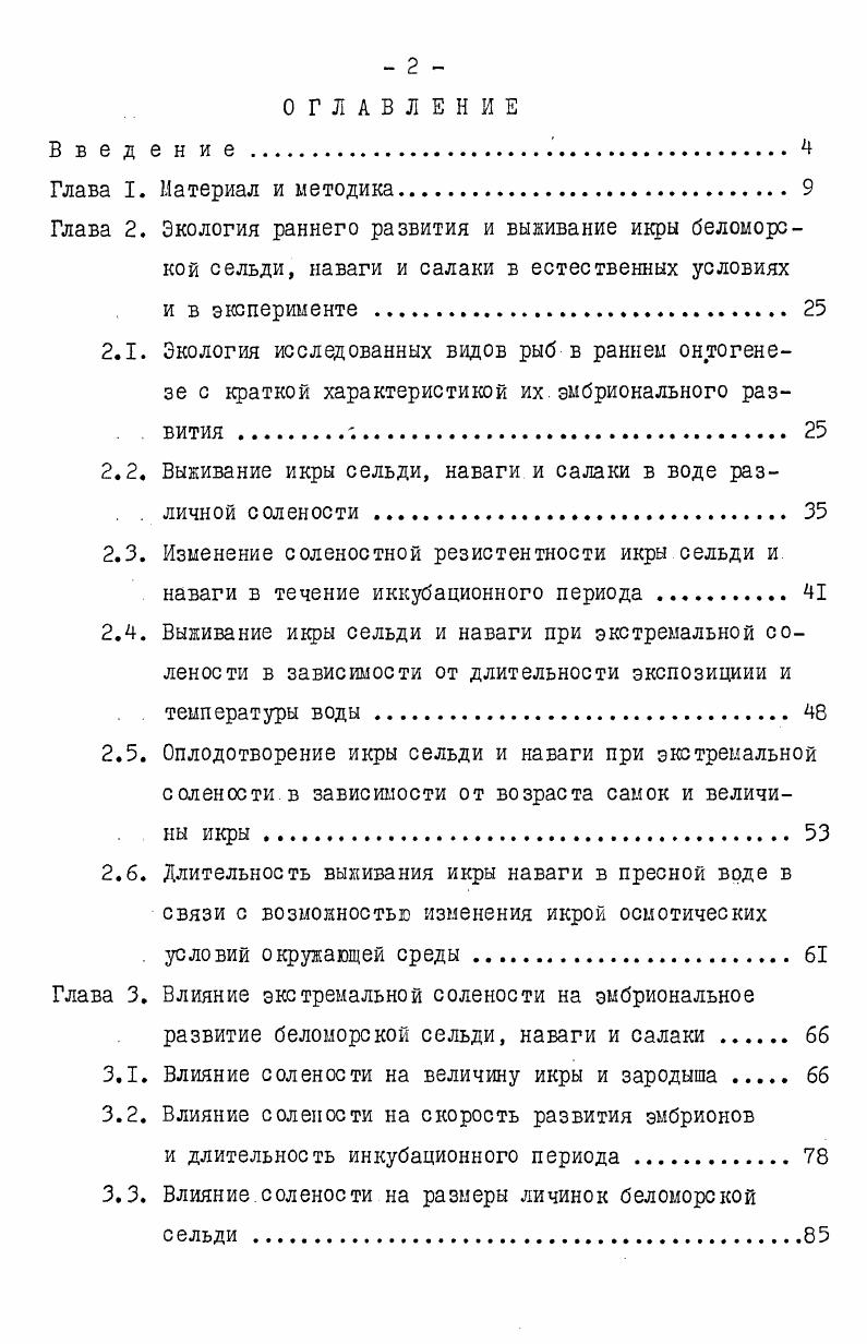 "2.2. Выпивание икры сельди, наваги и салаки в воде раз