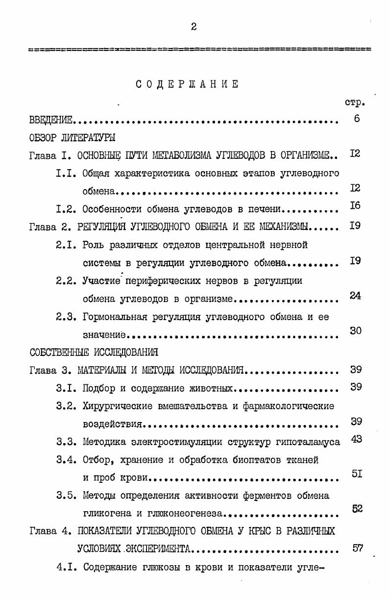 "Глава I. ОСНОВНЫЕ ПУТИ МЕТАБОЛИЗМА УГЛЕВОДОВ В ОРГАНИЗМЕ 
