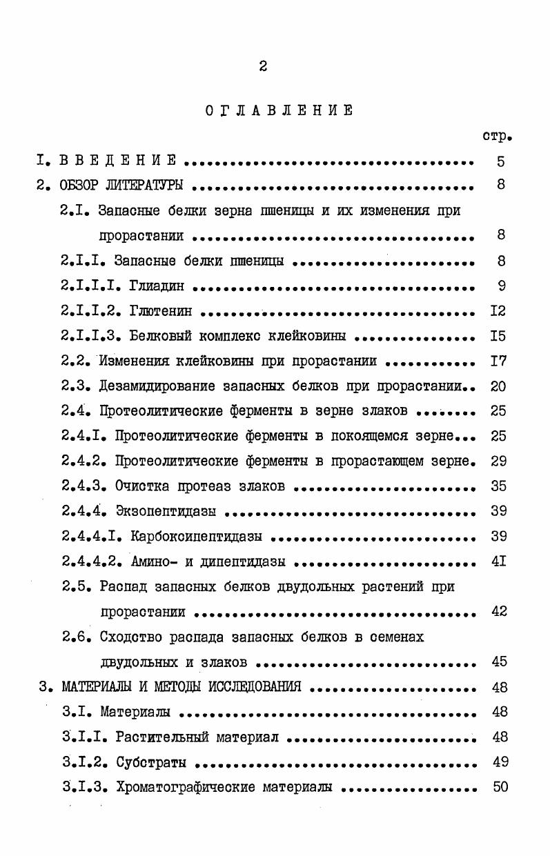 "2.1. Запасные белки зерна пшеницы и их изменения при прорастании 