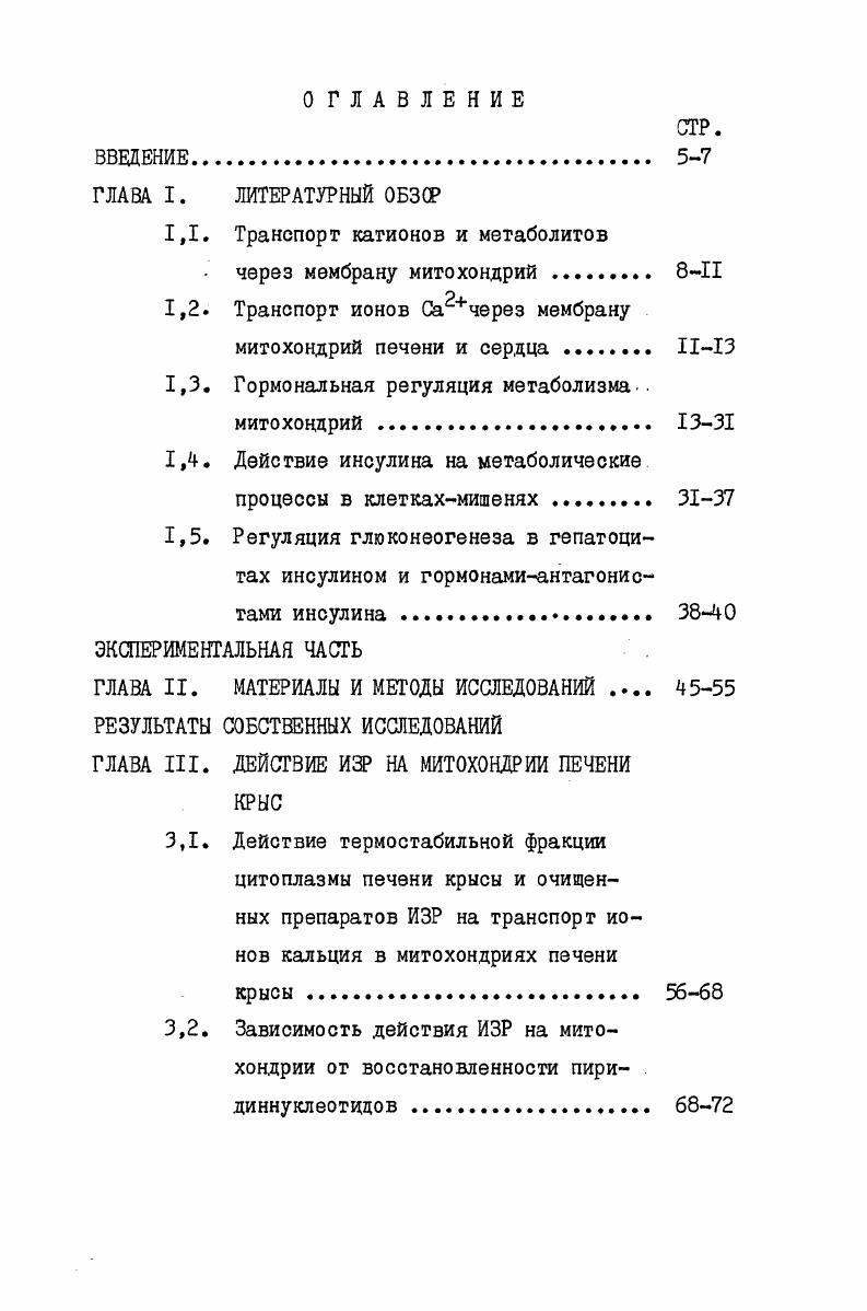 "1.1. Транспорт катионов и метаболитов