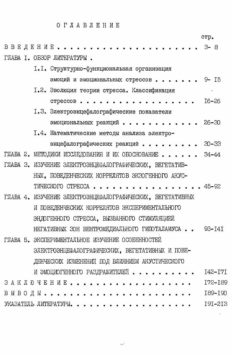 "1.1. Структурнофункциональная организация