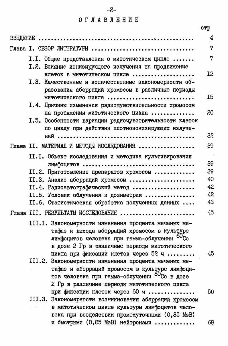 "1.1. Общие представления о митотическом цикле 