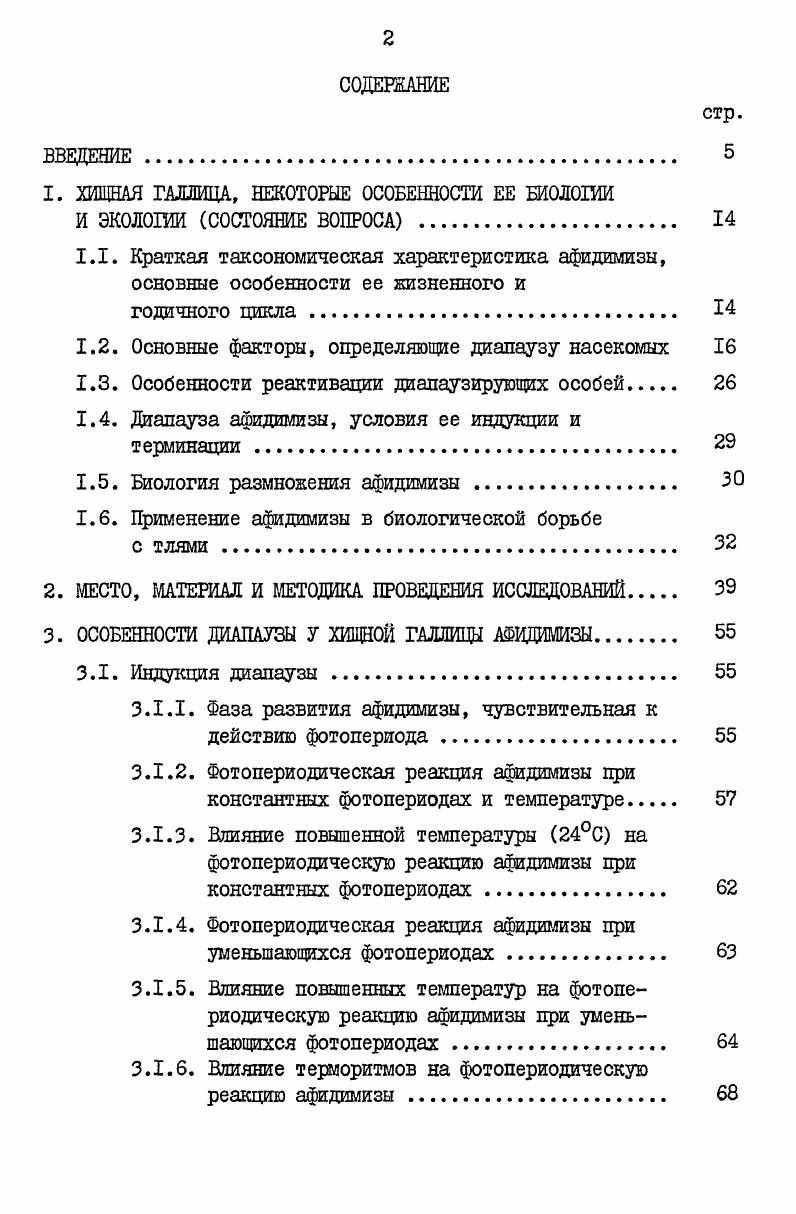 "1. ХИЩНАЯ ГАЛЛИЦА, НЕКОТОРЫЕ ОСОБЕННОСТИ ЕЕ ЕИ0ЛИИ