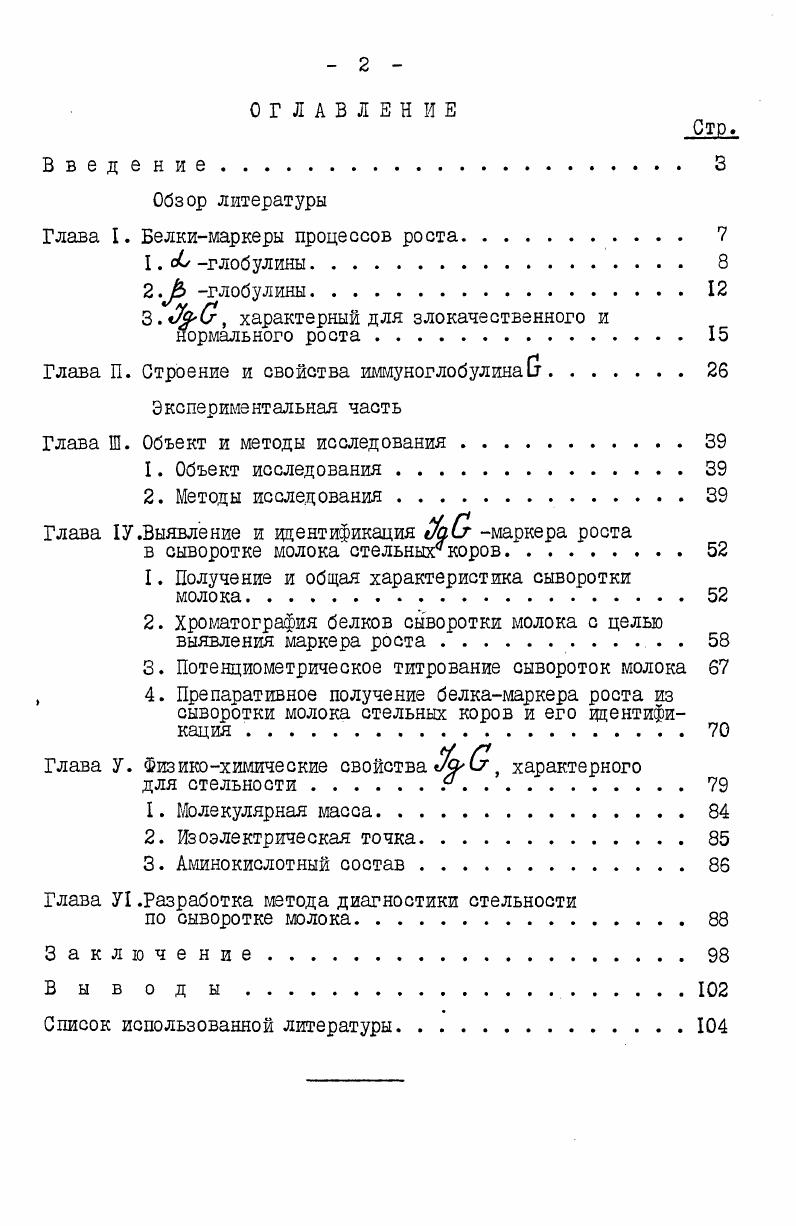 "Глава I. Белкимаркеры процессов роста. 