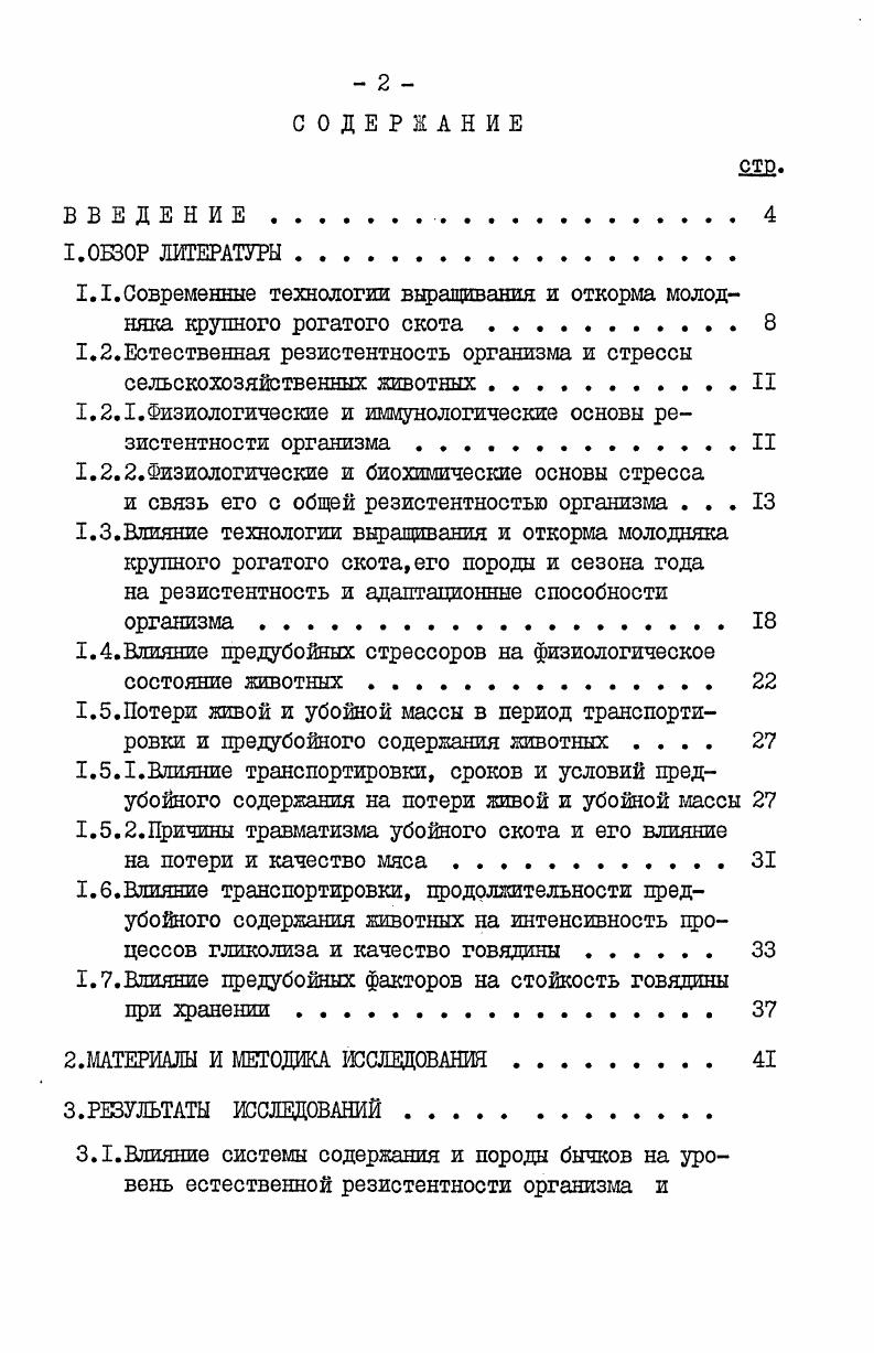 "чем повышаются защитные свойства крови. Уменьшение количества эозинофилов в крови объясняется их переходом из крови в соединительную ткань. Эозинофилы активно участвуют в осуществлении функции макрофагов а ИЧ. В фазе противотока изменения направлены на восстановление нарушенного равновесия. Кора надпочечников увеличивается, что ведет к нарастанию ее гормональной деятельности. Происходит усиленное выделение адреналина, гормона мозгового слоя надпочечников, который мобилизует все энергетические ресурсы, подтягивает силы в форме глюкозы и резервного жира к мышцам и мозгу. Кортикостероидные гормоны повышают общую резистентность организма. Наблюдается снижение веса и уменьшение размеров тимуса, селезенки, лимфатических узлов и печени. По Г. Селье, реакция тревоги продолжается от 6 до часов. Если организм справился с воздействием стрессора, то реакция тревоги переходит в стадию резистентности, в цротивном случае животное погибает. В стадии резистентности нормализуется обмен веществ в организме, в этот период преобладают синтетические процессы,восстанавливается масса тела, нормализуется содержание кортикостероидных гормонов и клеток белой крови. В этой стадии повышается неспецифическая устойчивость организма к другим раздражителям, наступает так называемая перекрестная резистентность. Однако могут быть случаи перекрестной сенсибилизации, когда действие одного стрессора повышает чувствительность организма к другому. 