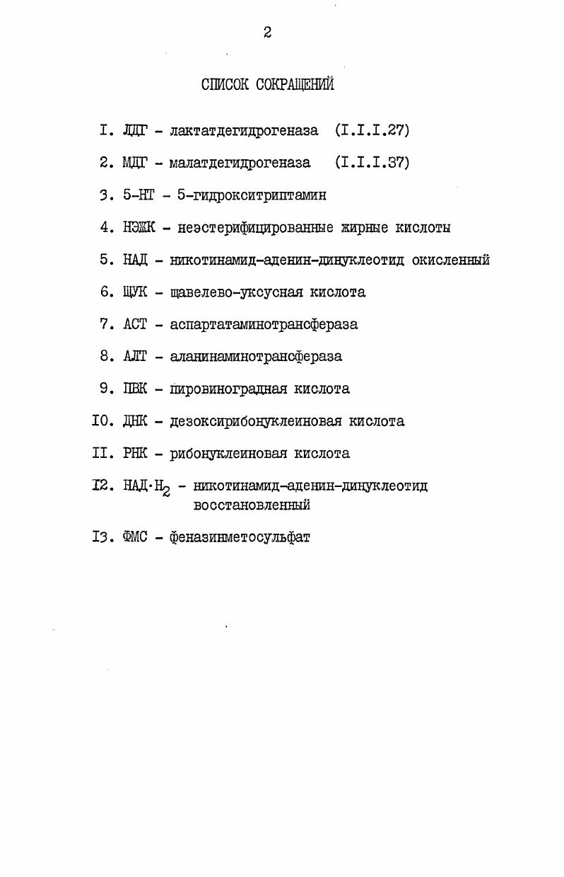 "1.1. Црирода аэроионов и влияние различных факторов