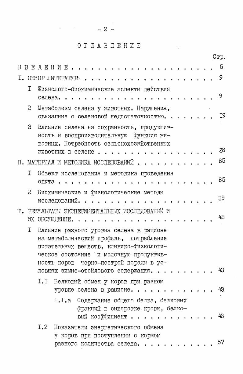"1 Физиологобиохшические аспекты действия