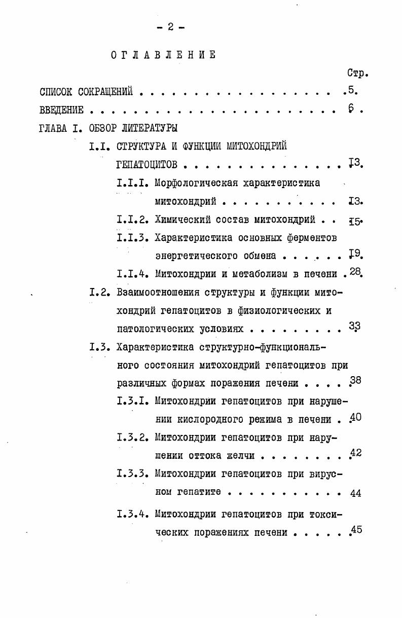"1.1.1. Морфологическая характеристика митохондрий