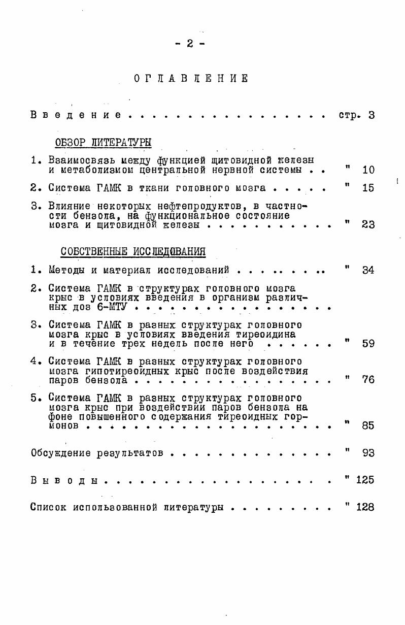 "1. Взаимосвязь между функцией щитовидной железы