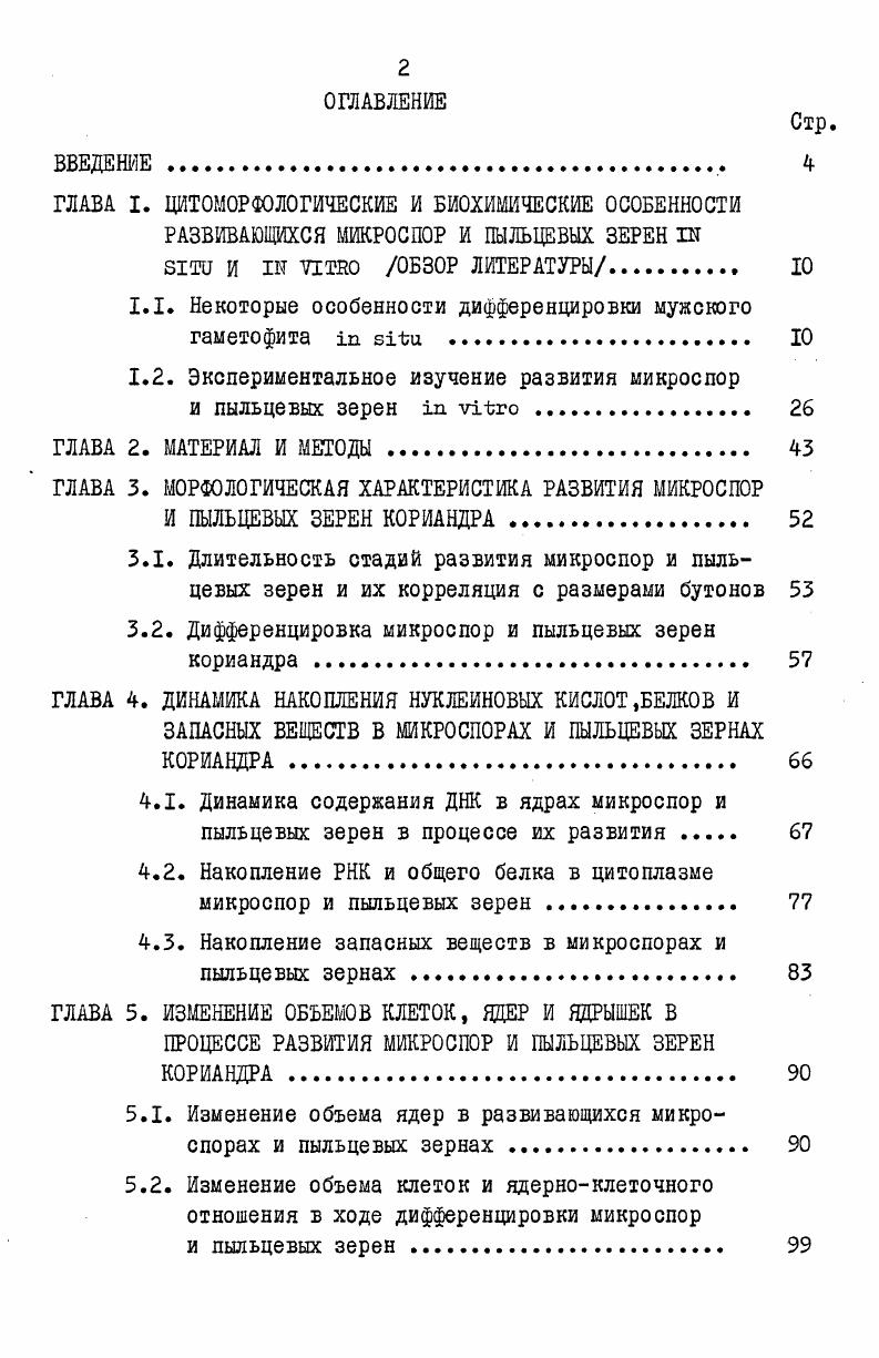 "1.1. Некоторые особенности дифференцировки мужского гаметофита i i 