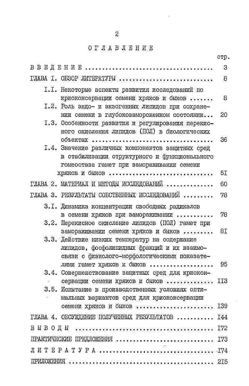 "ГЛАВА 2. МАТЕРИАЛ И МЕТОДЫ ИССЛЕДОВАНИЙ. 