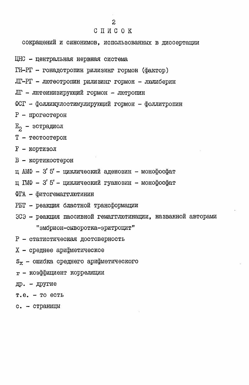 "самок сельскохозяйственных животных