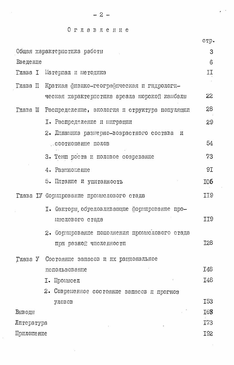 "ГлаЕа Ш Распределение, экология и структура популяции 
