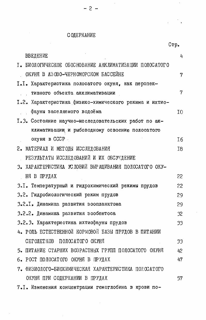"1.1. Характеристика полосатого окуня, как перспек