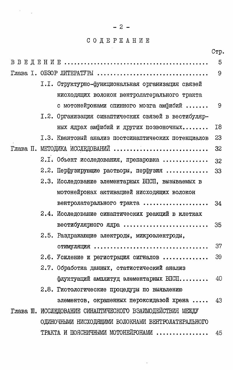 "с мотонейронами спинного мозга амфибий 