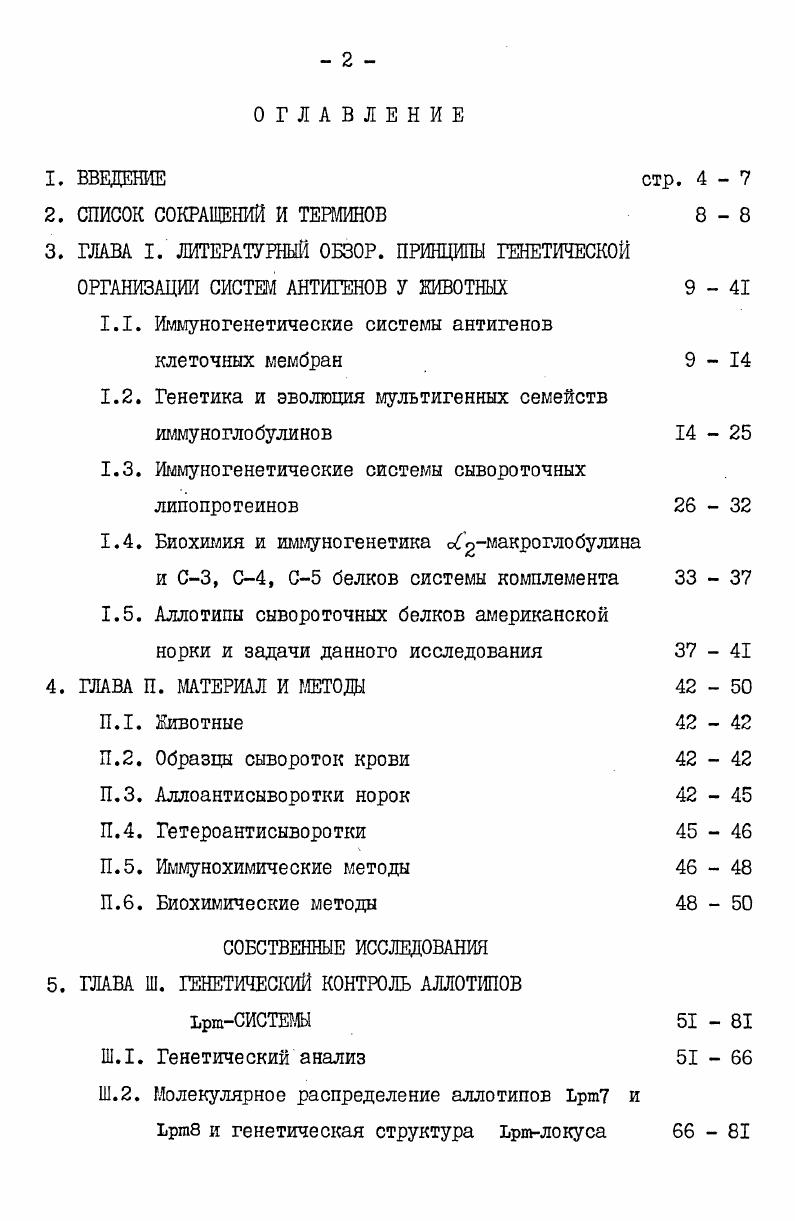 "1.1. Иммуногенетические системы антигенов