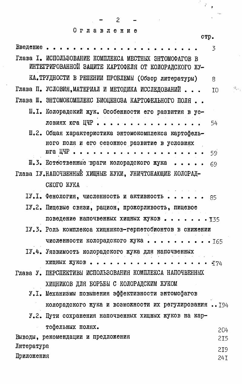 "Глава П. УСЛОВИЯ,МАТЕРИАЛ И МЕТОДИКА ИССЛЕДОВАНИЙ . 