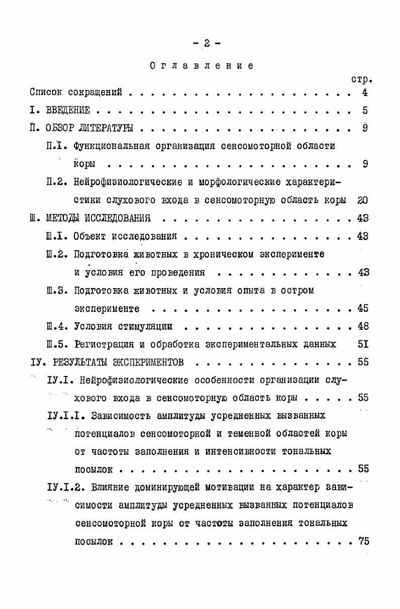"П.1. Функциональная организация сенсоиоторной области