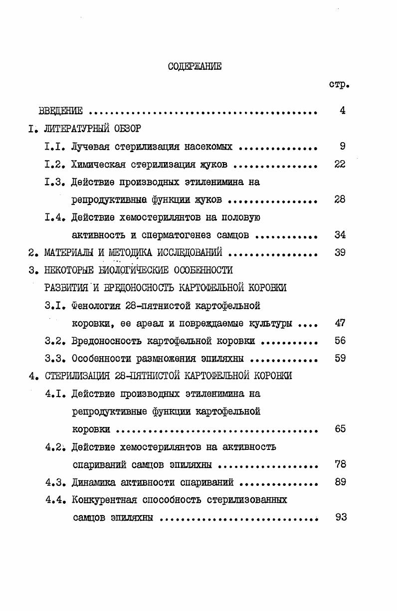 "1.1. Лучевая стерилизация насекомых . 