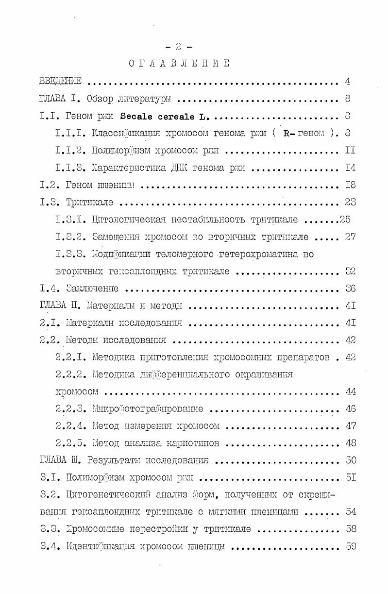 "кое содержание теломерного гетерохроматина около 6 от длины гаплоидного генома, было отмечено у . Наиболее значительную часть теломерный гетерохроматин составлял у культурной рт сорта i , занимая около ДЛИНЫ гаплоидного генома . Более ДНК генома ржи представлено семействамиповтб ряюгцихся последовательностей нуклеотидов с числбм копий, пре1 вышющий ТОО v . Около тотальной ДНК гомологично с таковой пшени цыи только генома ржи составляют видоспецифичскй пов торяющиеся последовательности v . I2,1 б . Показано, что культурной ржи, содержащейнайболевы сокоеколичество гетерохроматина, существуют четьфосновные семейства высокоповторяющихся последовательностей ДНК пер1 воесодержит около 1. ЩК1 генома ржи. Второе семейство включает окоДб0. Треть и четвер тое семейство представлены последовательноетями соответственно 0 и 0 нуклеотидных пар длиной . 