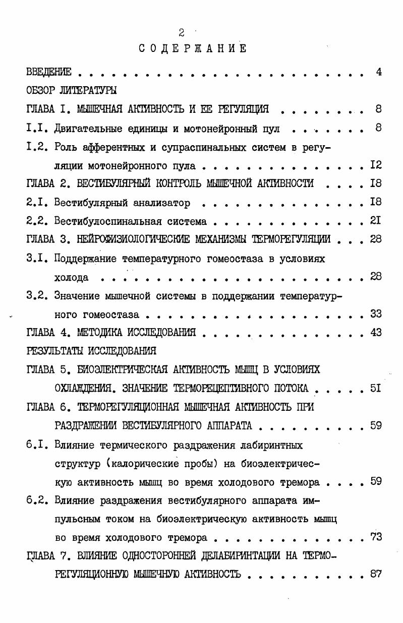 "ГЛАВА I. МЫШЕЧНАЯ АКТИВНОСТЬ И ЕЕ РЕГУЛЯЦИЯ