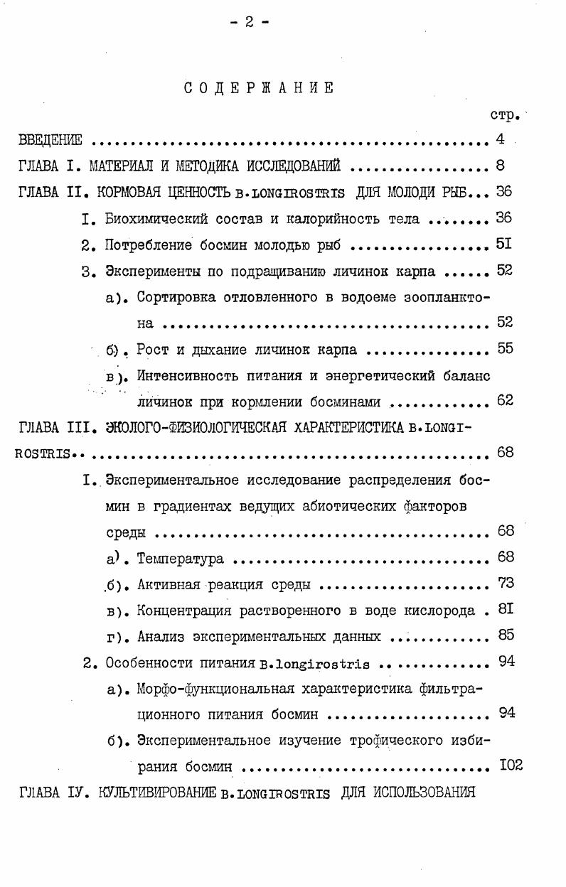 "ГЛАВА I. МАТЕРИАЛ И МЕТОДИКА ИССЛЕДОВАНИЙ .