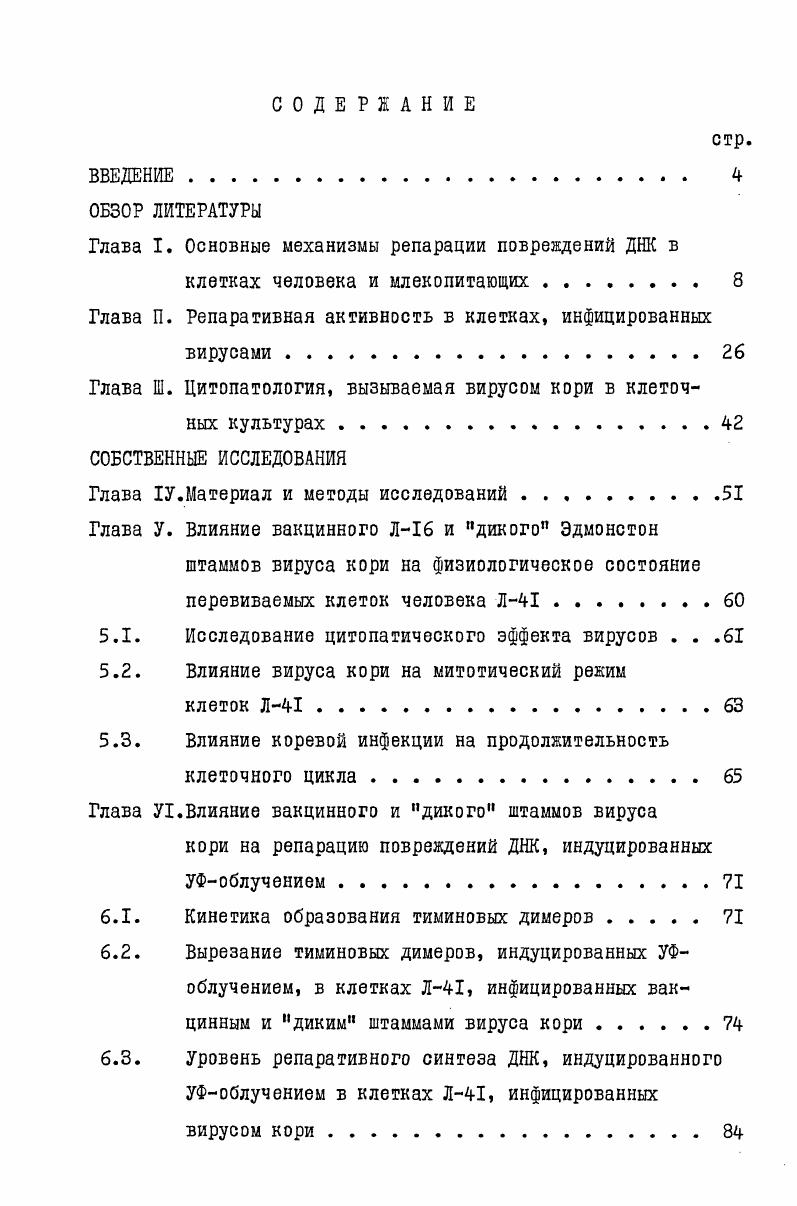 "Глава I. Основные механизмы репарации повреждений ДНК в