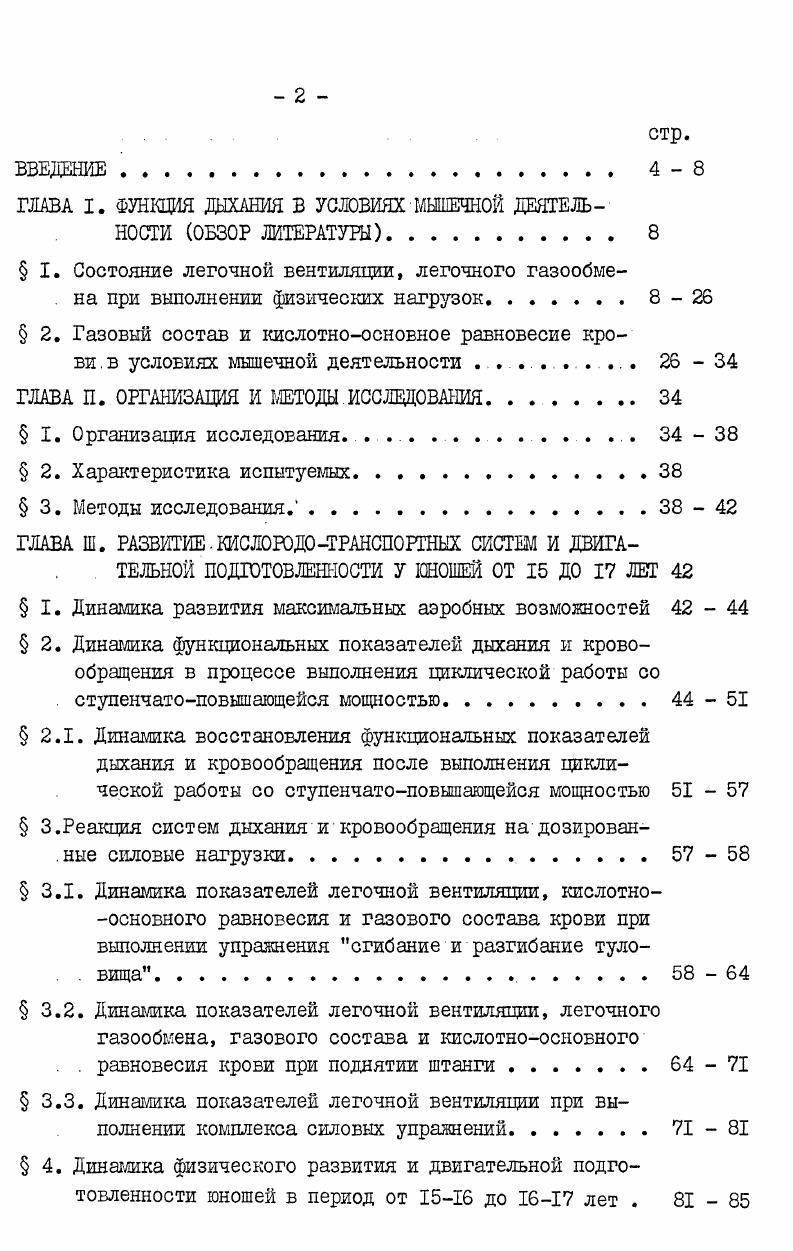 "ГЛАВА I. ФУНКЦИЯ ДЫХАНИЯ В УСЛОВИЯХ МЫШЕЧНОЙ ДЕЯТЕЛЬНОСТИ ОБЗОР ЛИТЕРАТУРЫ. 