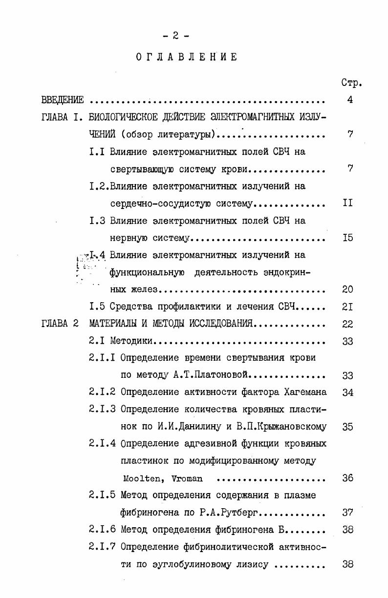"ГЛАВА I. БИОЛОГИЧЕСКОЕ ДЕЙСТВИЕ ЭЛЕКТРОМАГНИТНЫХ ИЗЛУЧЕНИЙ обзор литературы 