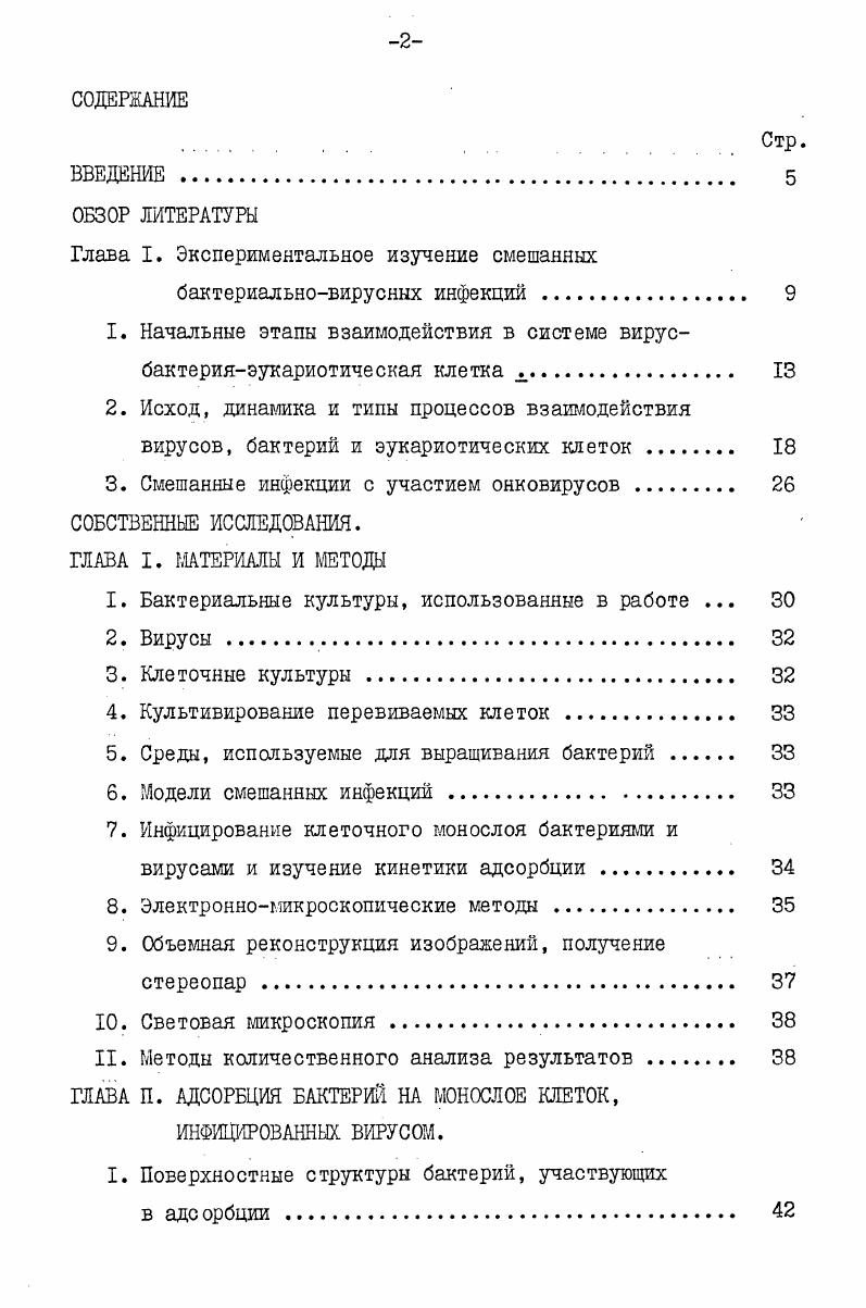 "Глава I. Экспериментальное изучение смешанных