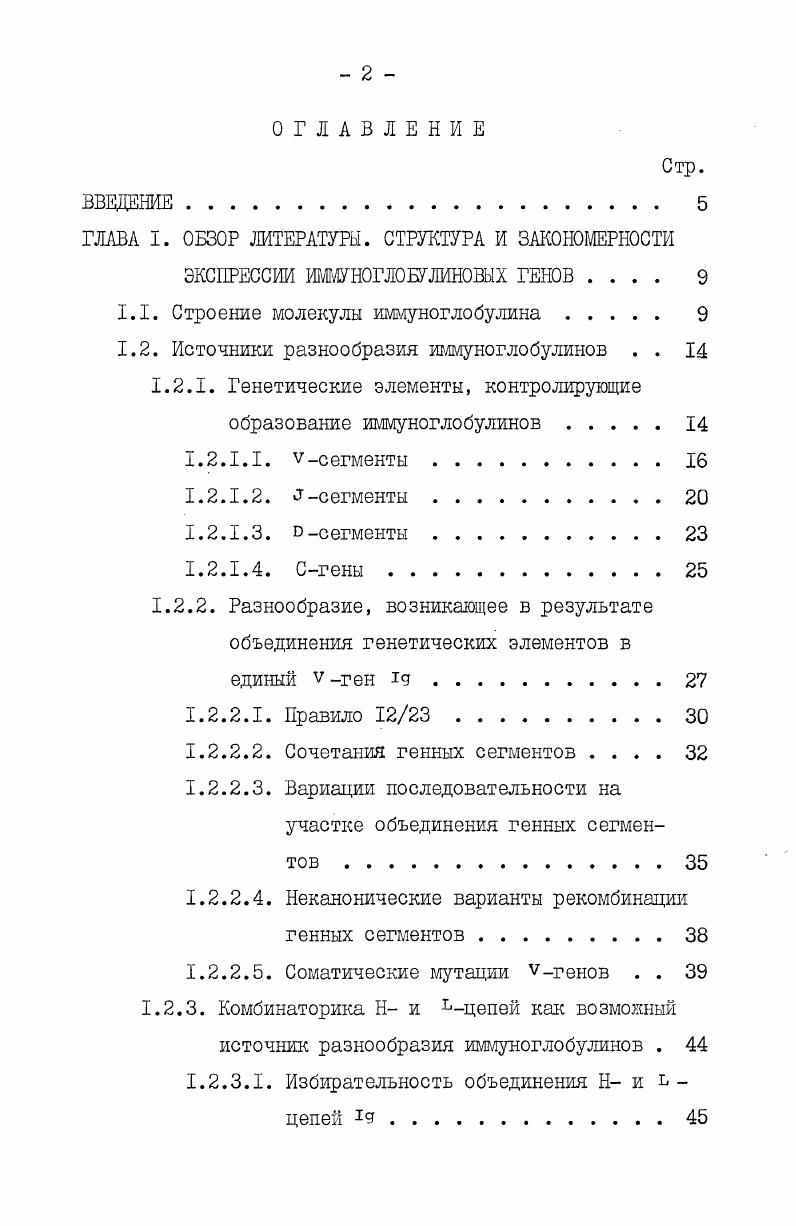 "ГЛАВА I. ОБЗОР ЛИТЕРАТУРЫ. СТРУКТУРА И ЗАКОНОМЕРНОСТИ