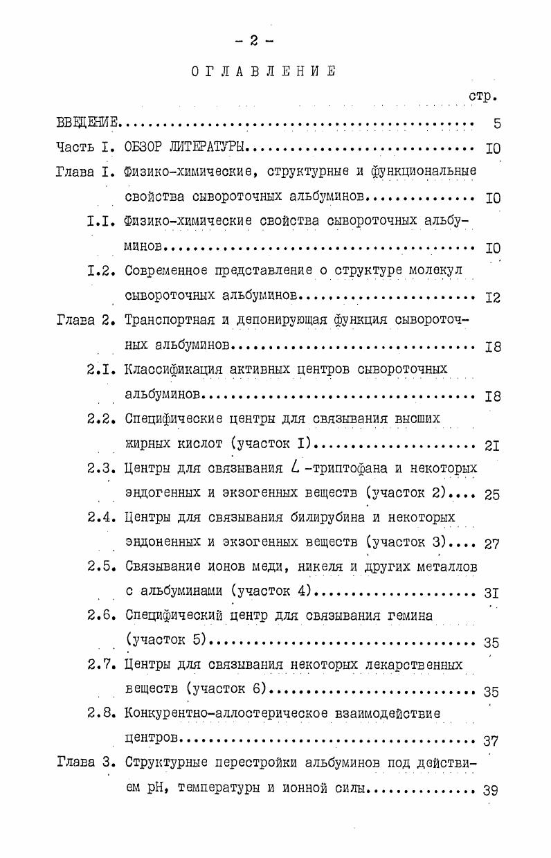 "Глава I. Физикохимические, структурные и функциональные