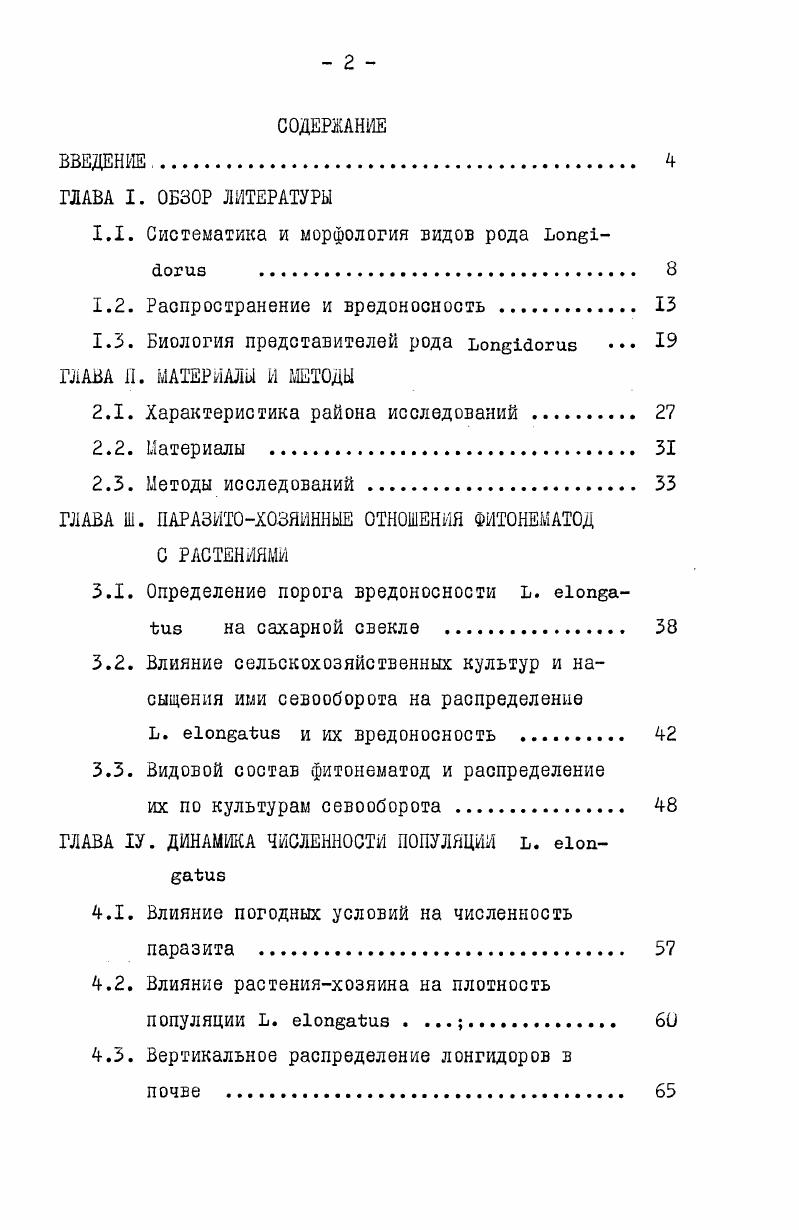 "1.1. Систематика и морфология видов рода i 