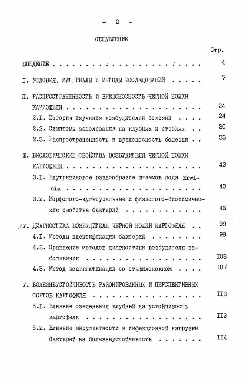 "I. УСЛОВИЯ, МАТЕРИАЛЫ И МЕТОДЫ ИССЛЕДОВАНИЙ. 