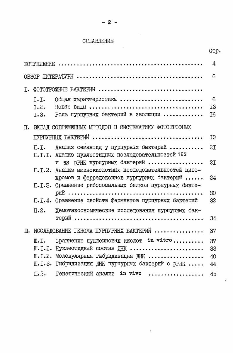 "1.3. Роль пурпурных бактерий в эволюции 